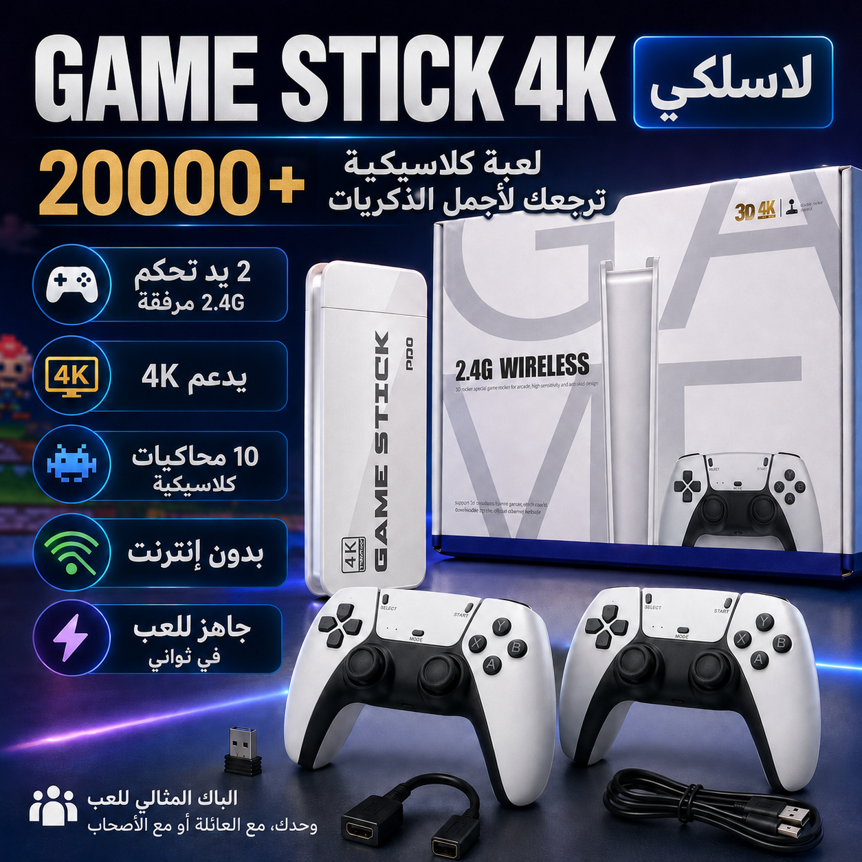 🎮 Game Stick 4K Classic -  20000 لعبة
